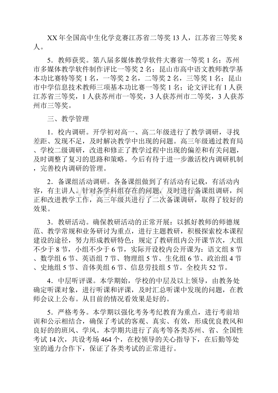 中学第二学期教务处工作总结18.docx_第3页