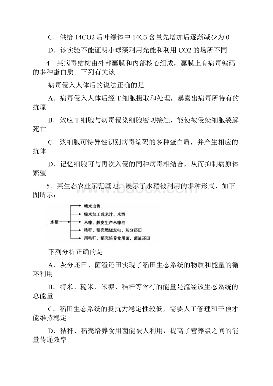 武汉市高三理科综合能力质检卷附答案解析.docx_第2页