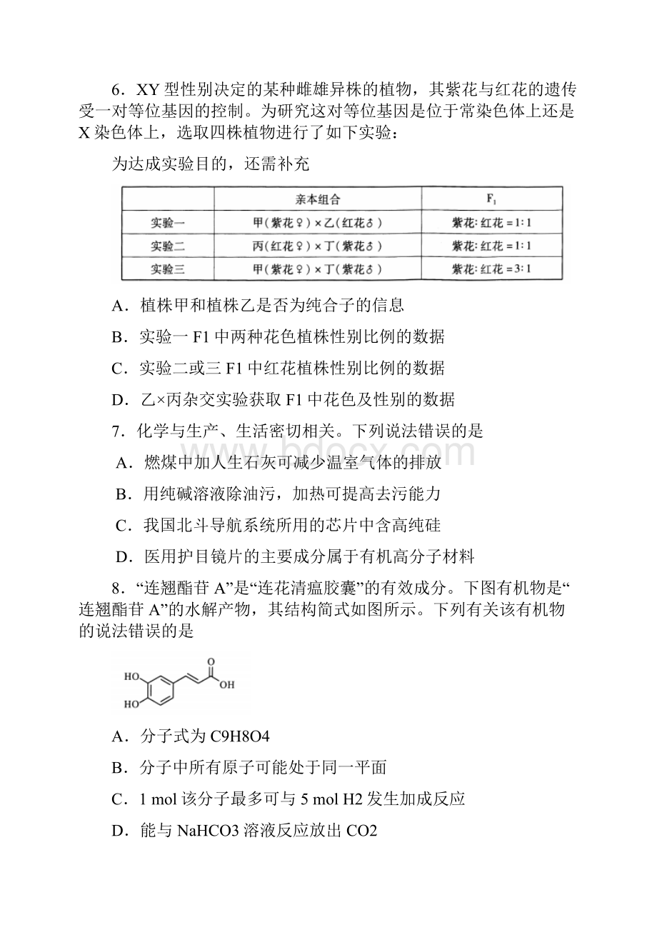 武汉市高三理科综合能力质检卷附答案解析.docx_第3页