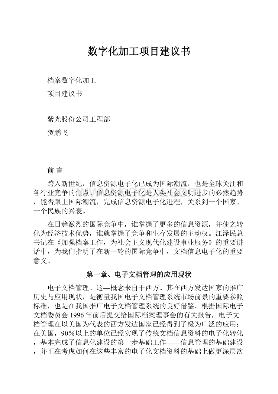 数字化加工项目建议书.docx_第1页