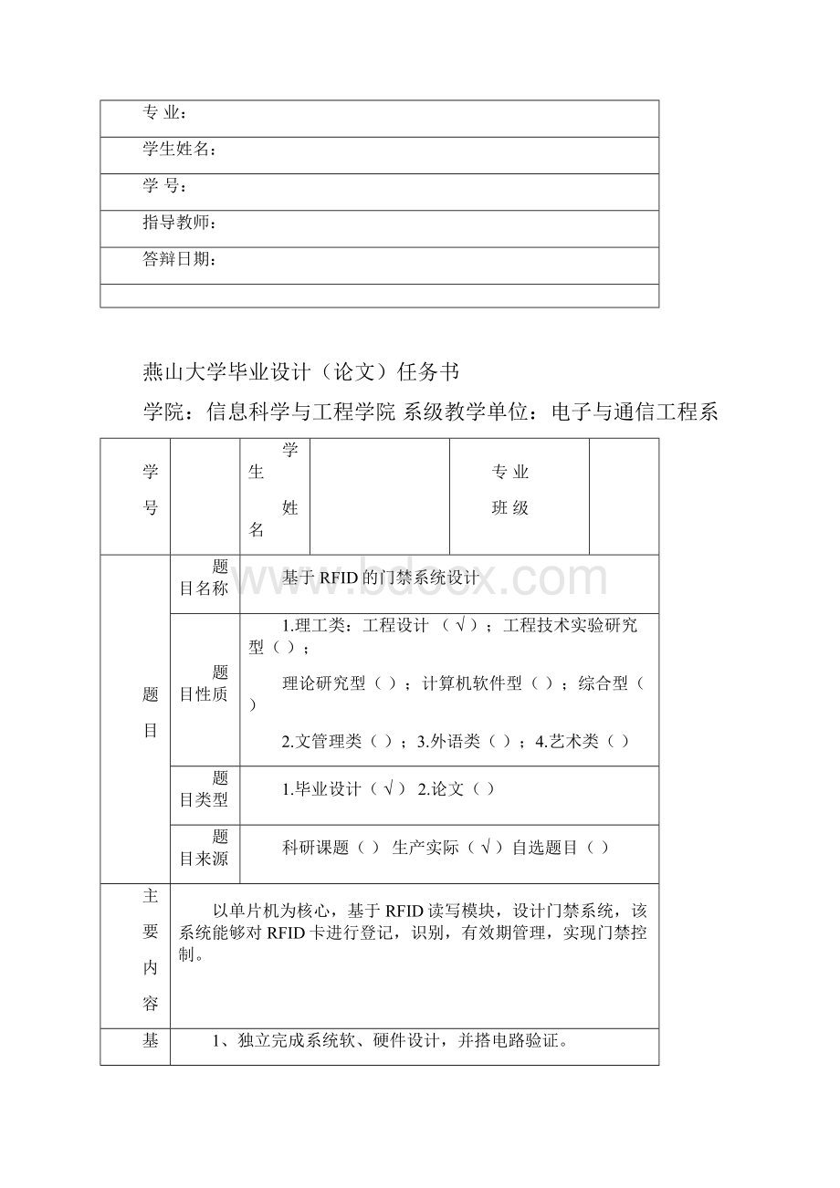 基于RFID的门禁系统设计毕业论文.docx_第2页