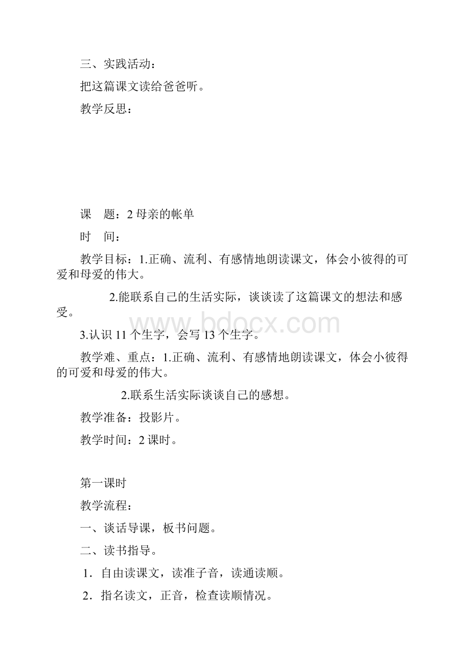 精品教科版小学三年级上册语文全册教案21.docx_第3页