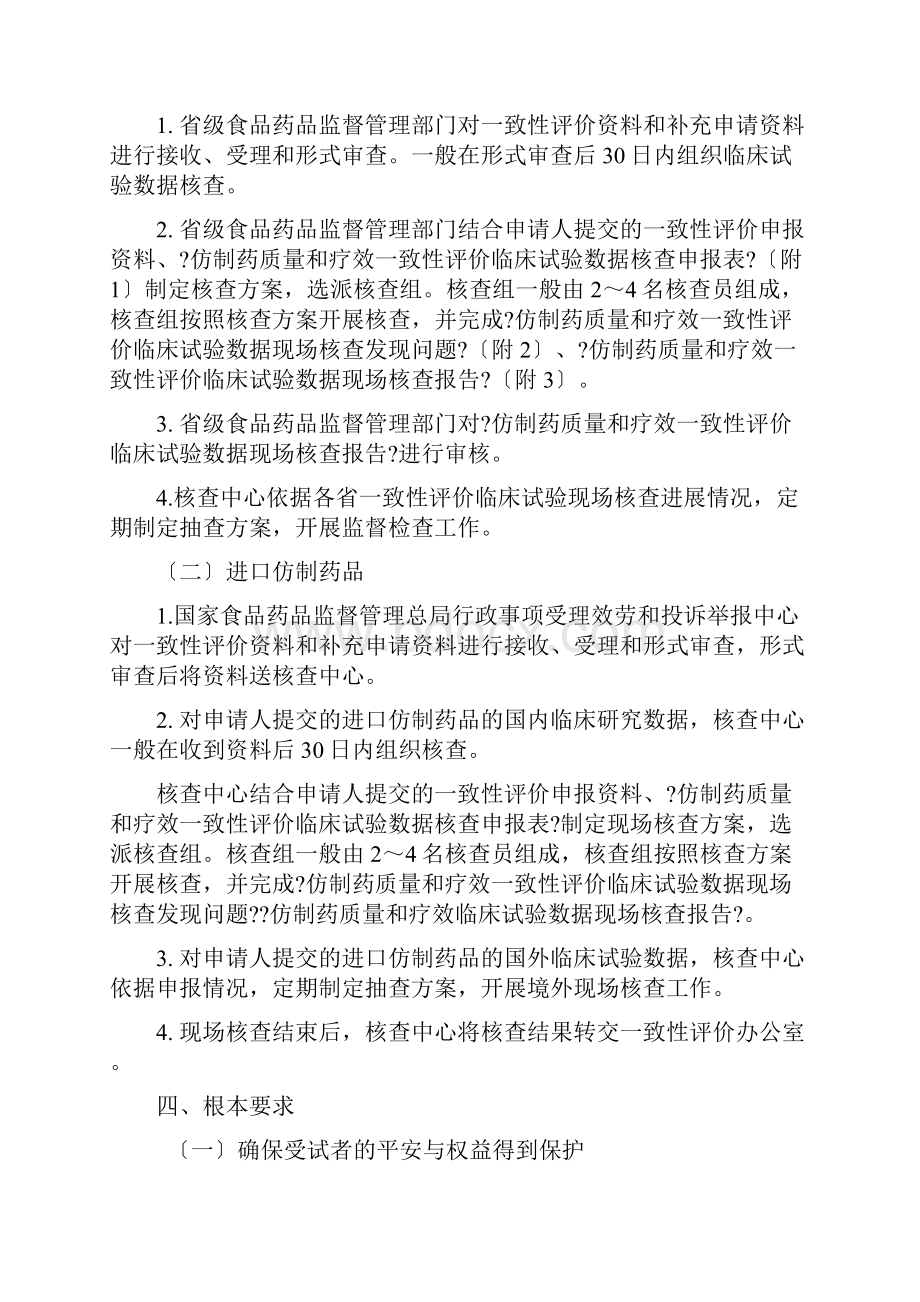 临床试验数据核查指导原则.docx_第2页