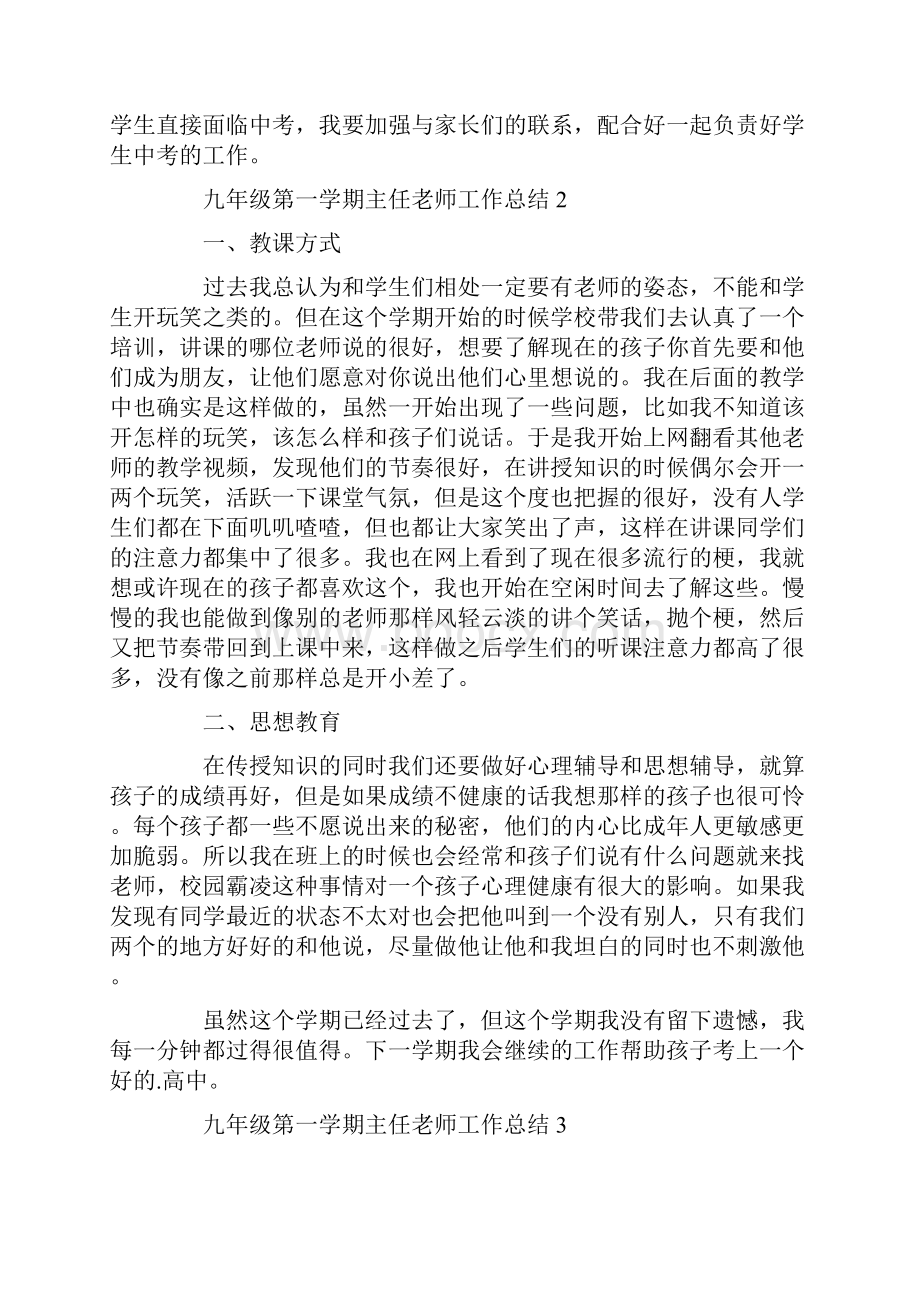 最新九年级第一学期主任老师工作总结.docx_第2页