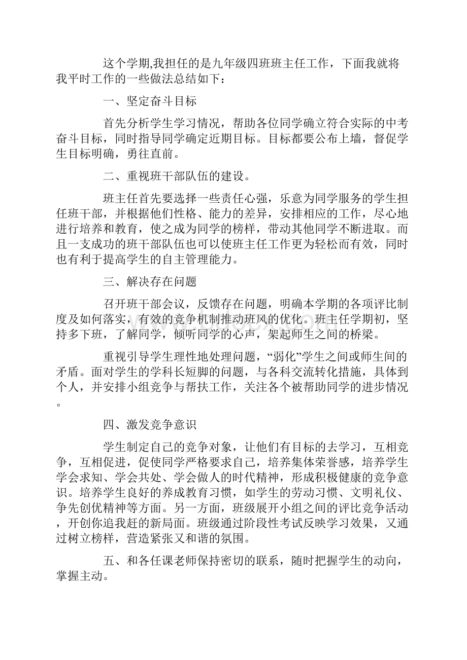 最新九年级第一学期主任老师工作总结.docx_第3页