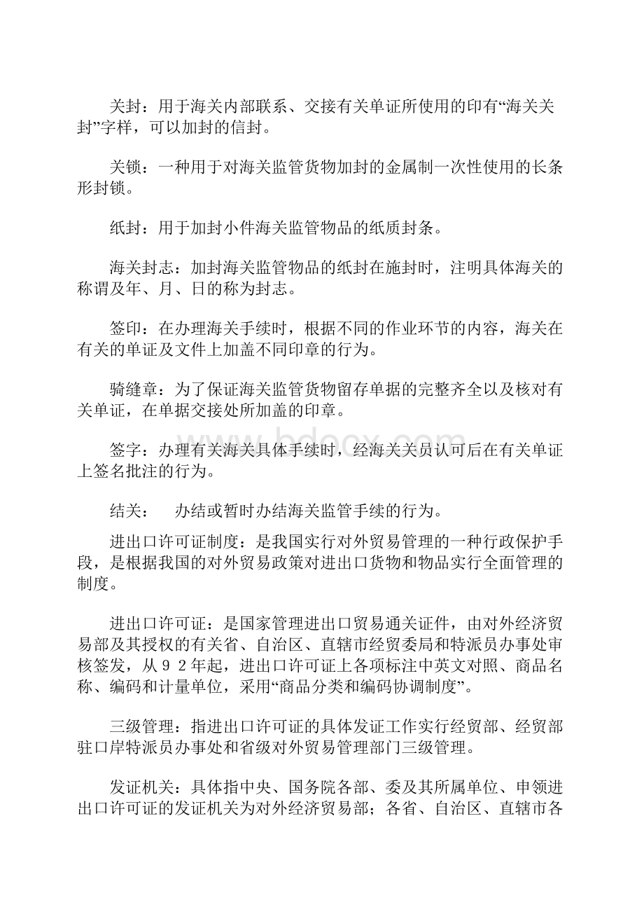 进出口货物通关知识.docx_第2页