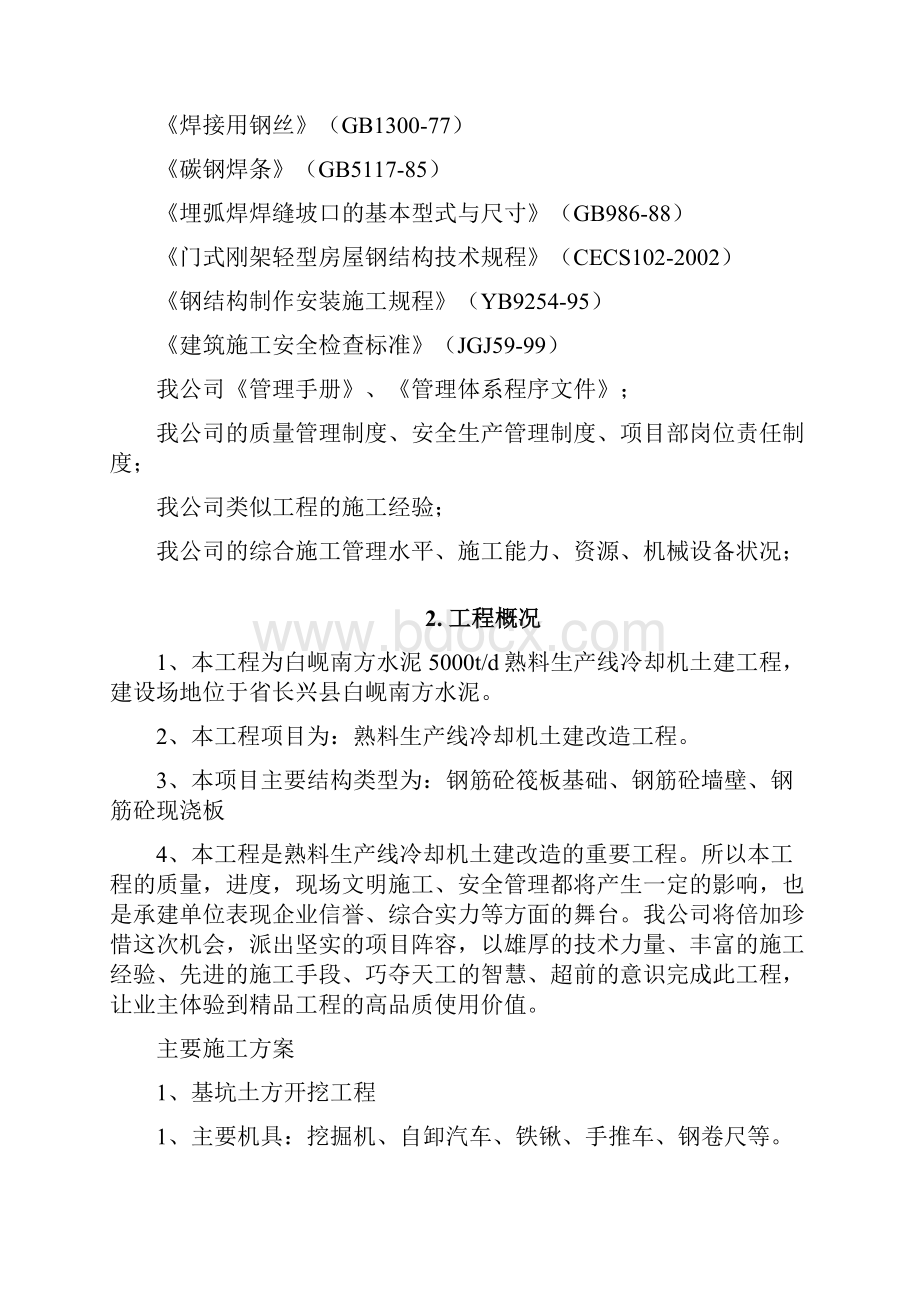 篦冷机土建工程施工设计方案.docx_第3页