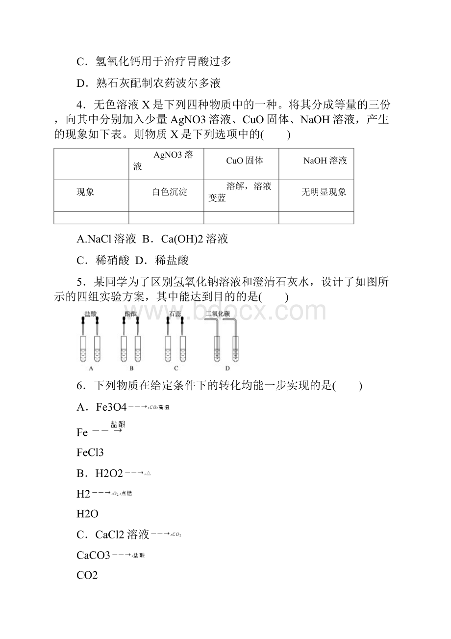 高中化学必修一人教版课时同步强化训练2物质的转化.docx_第2页