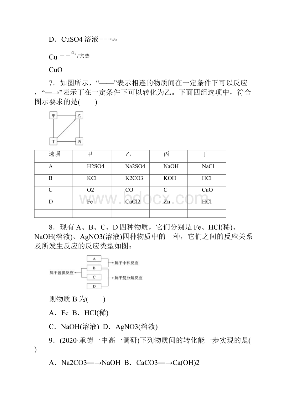 高中化学必修一人教版课时同步强化训练2物质的转化.docx_第3页