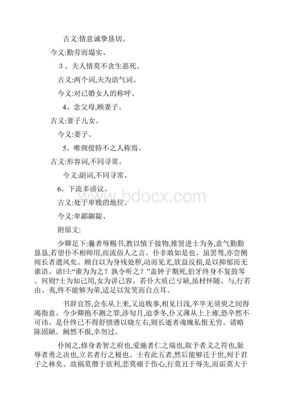 《报任安书》重要知识点整理.docx_第3页