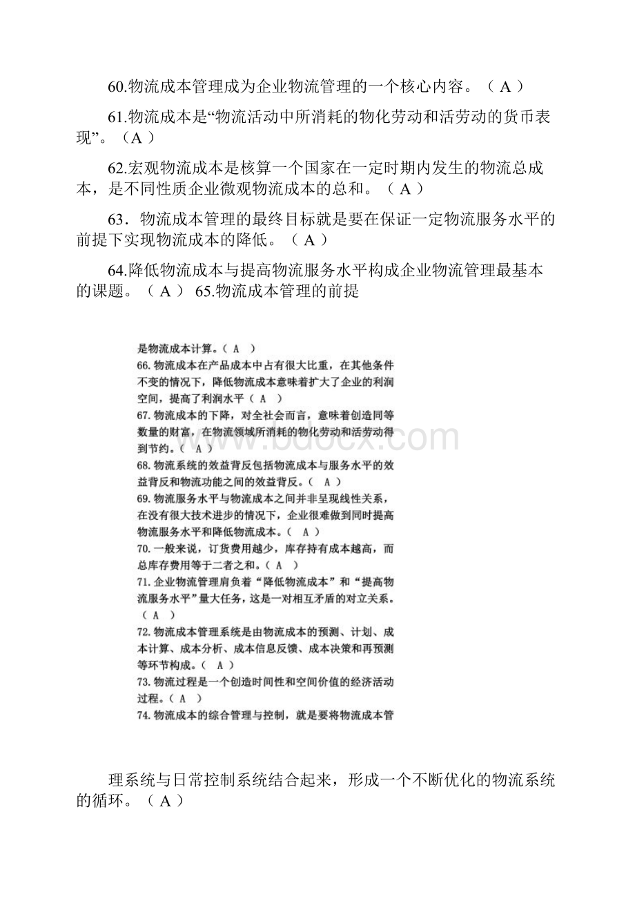 物流成本管理复习题及答案.docx_第3页