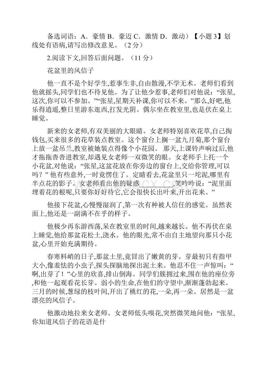 《范元琰为人善良》阅读答案最新范文.docx_第2页