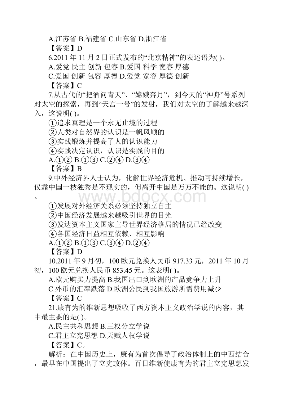 北京公务员行测真题及解释北京版不完全.docx_第2页