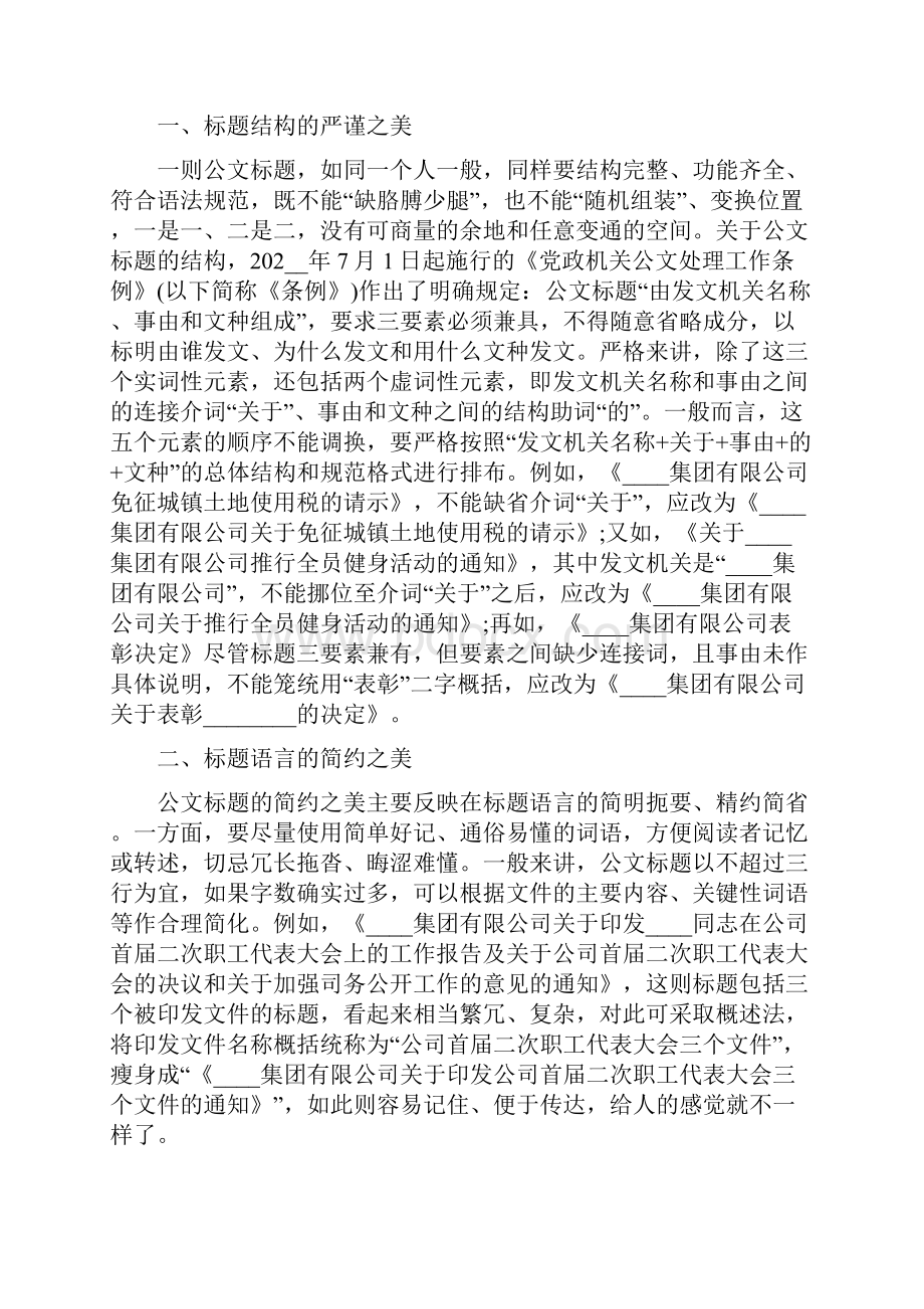 公文写作技巧解读范文.docx_第3页