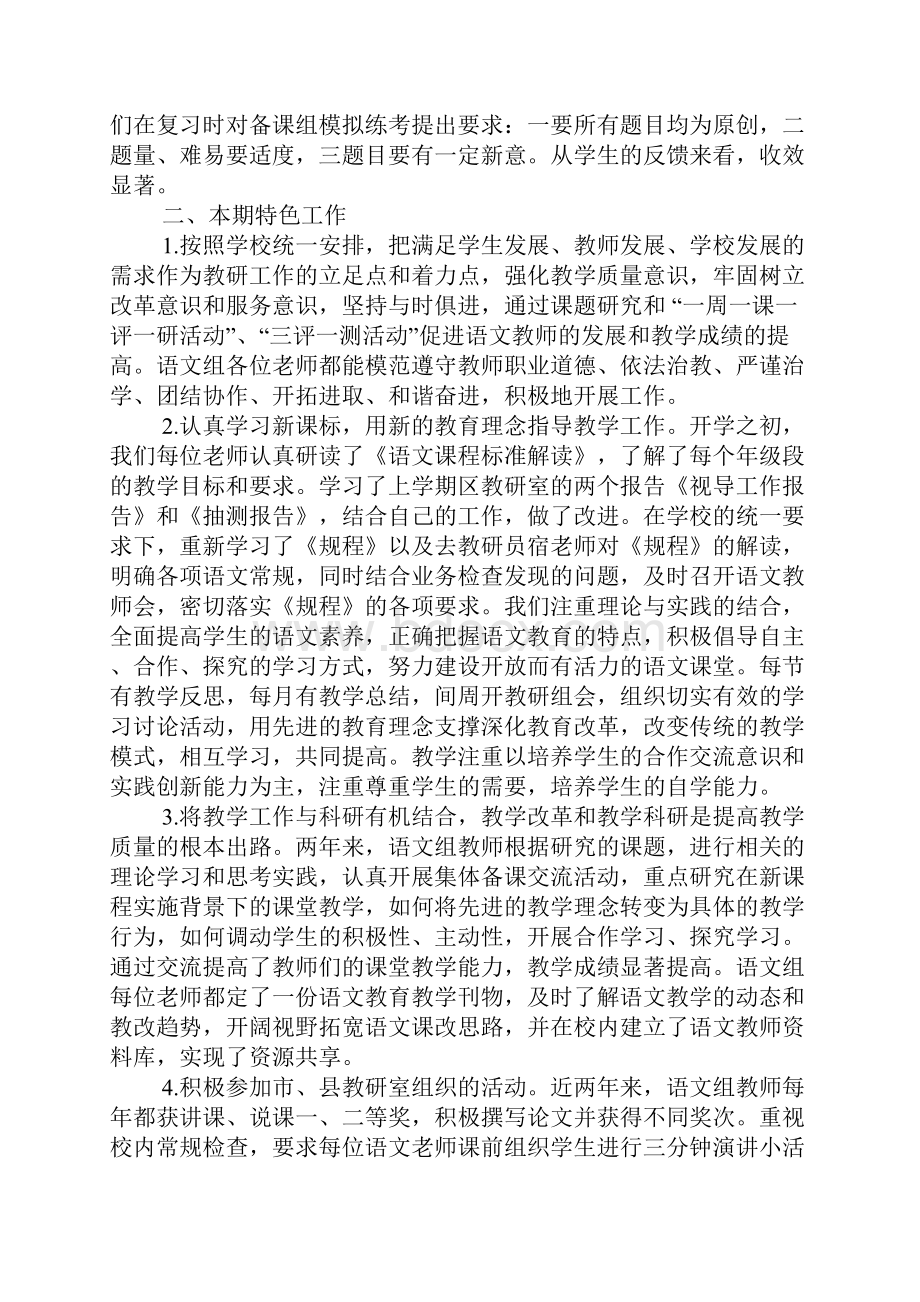 XX高中语文教研活动总结模板大全.docx_第3页