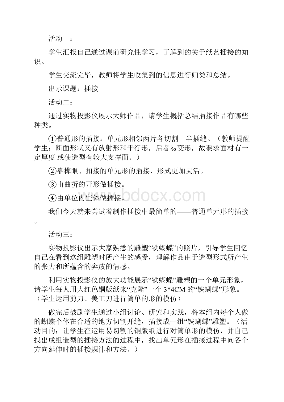 人教版新课标小学美术二年级下册全册教案.docx_第2页