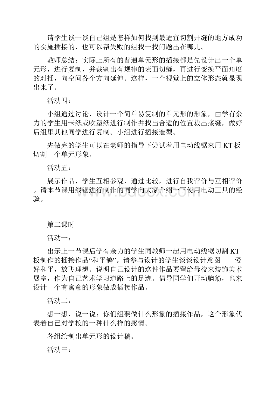 人教版新课标小学美术二年级下册全册教案.docx_第3页