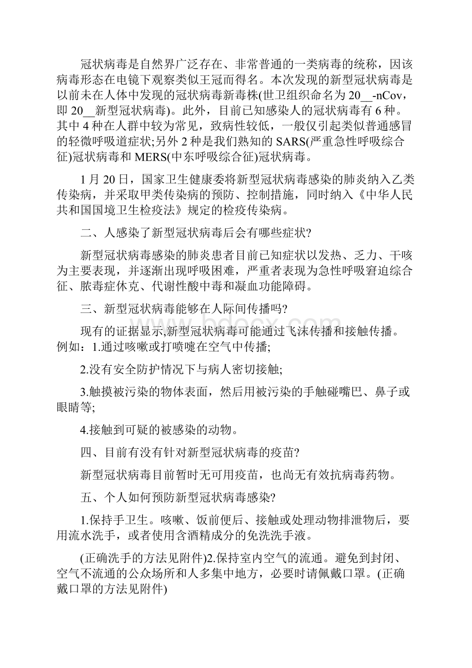 新冠肺炎防治知识问答防治新冠肺炎饮食指南.docx_第2页