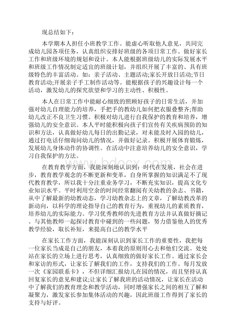 教师个人工作总结精选范文5篇.docx_第3页