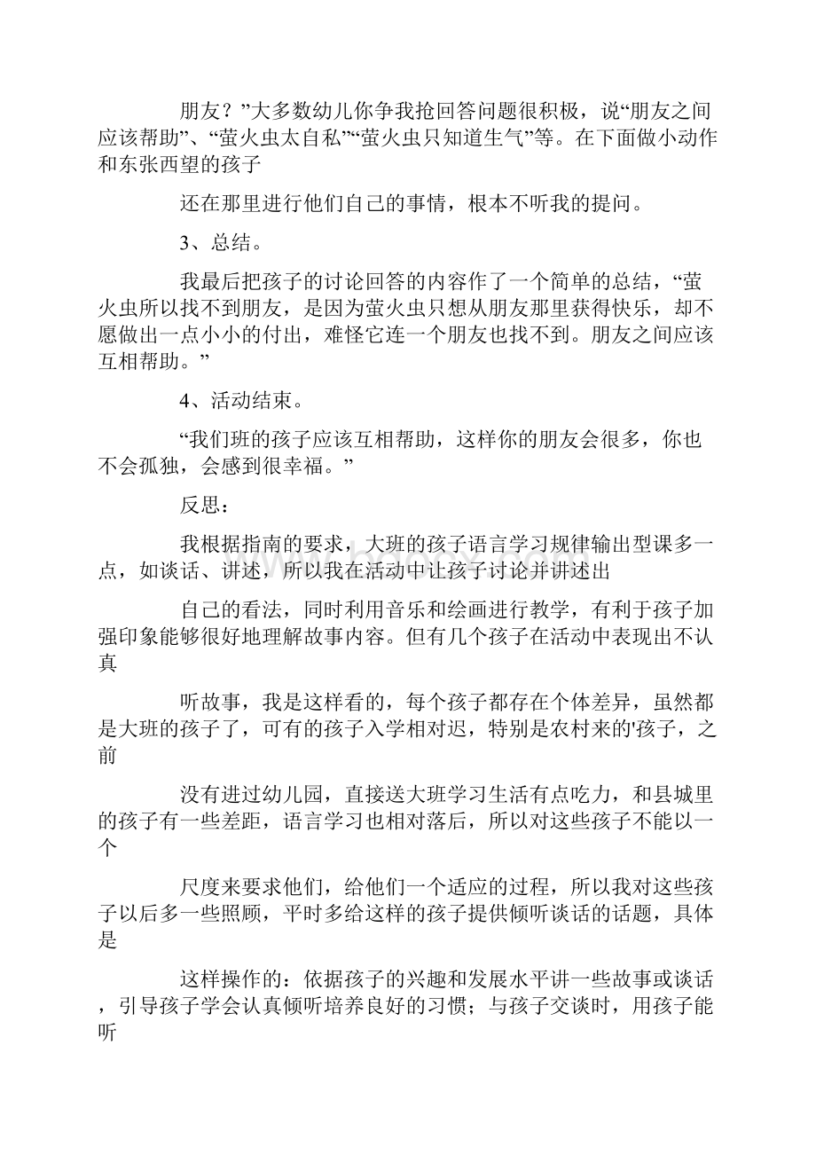 萤火虫教案及反思.docx_第2页