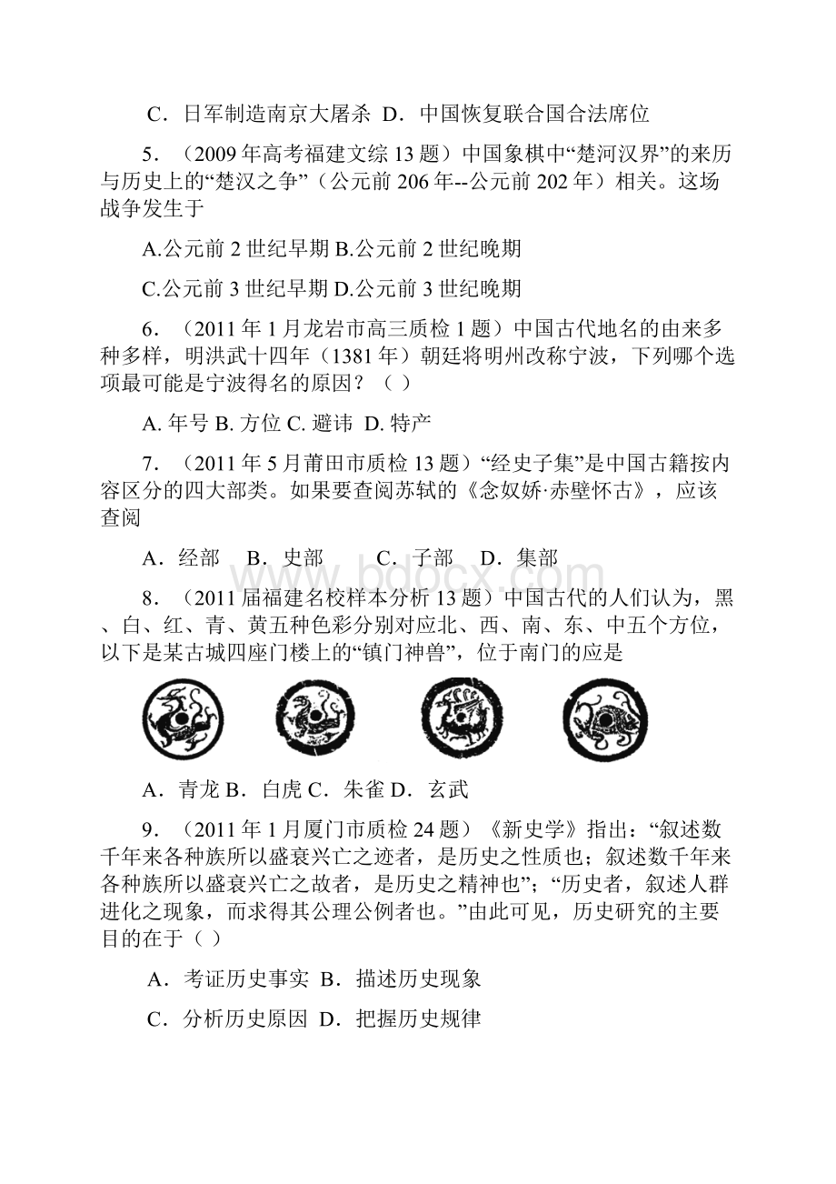 高中历史各地市试题质检分专题汇编史学常识.docx_第2页