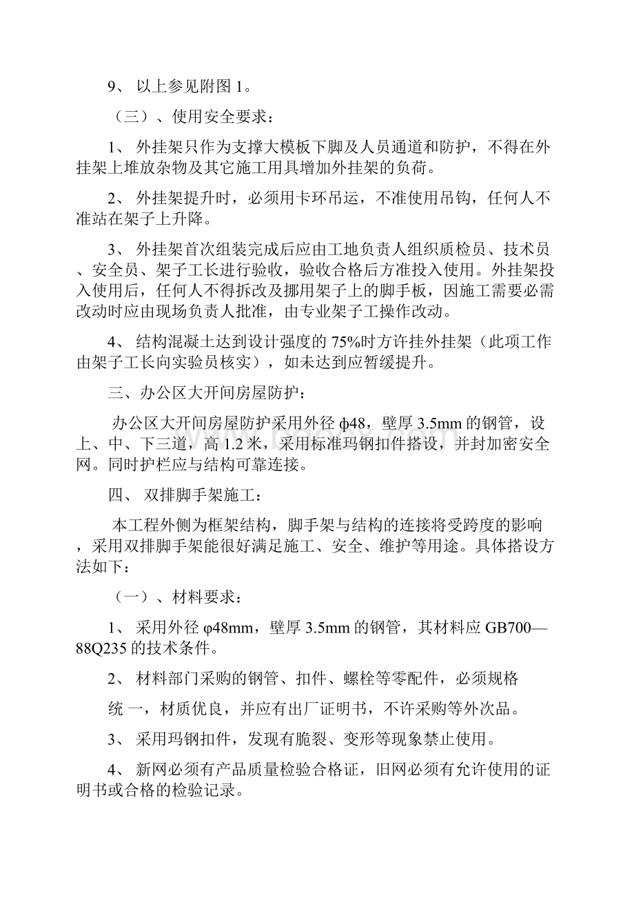 中环脚手架方案.docx_第3页