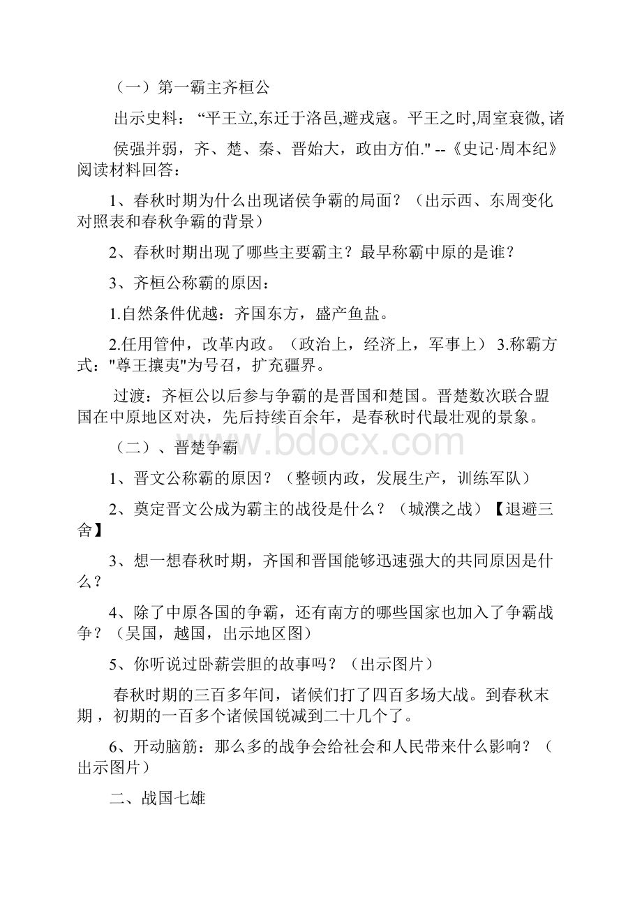 初中历史讲课教案模板多篇.docx_第2页