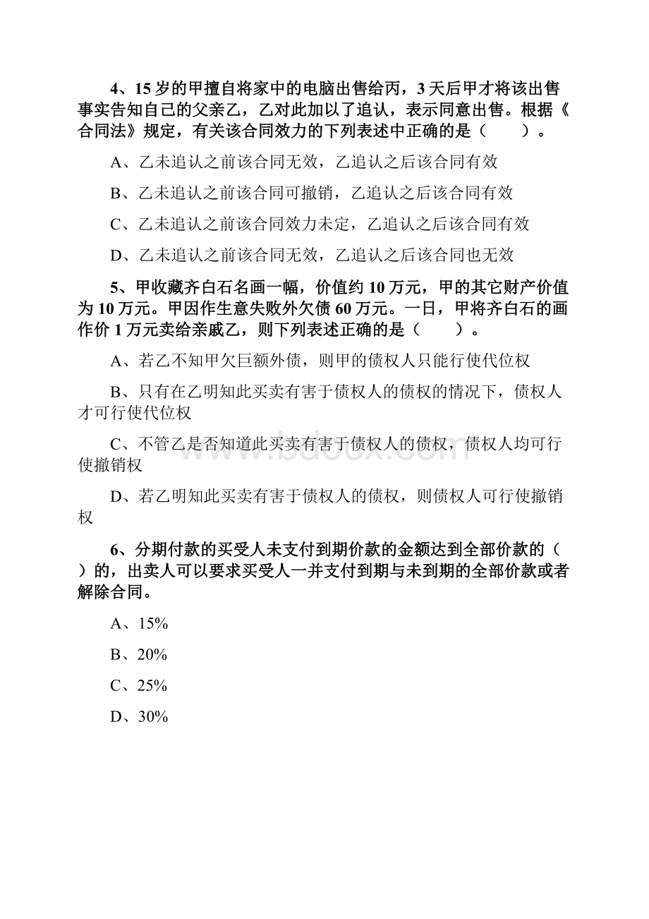 注会经济法重要题库9.docx_第2页