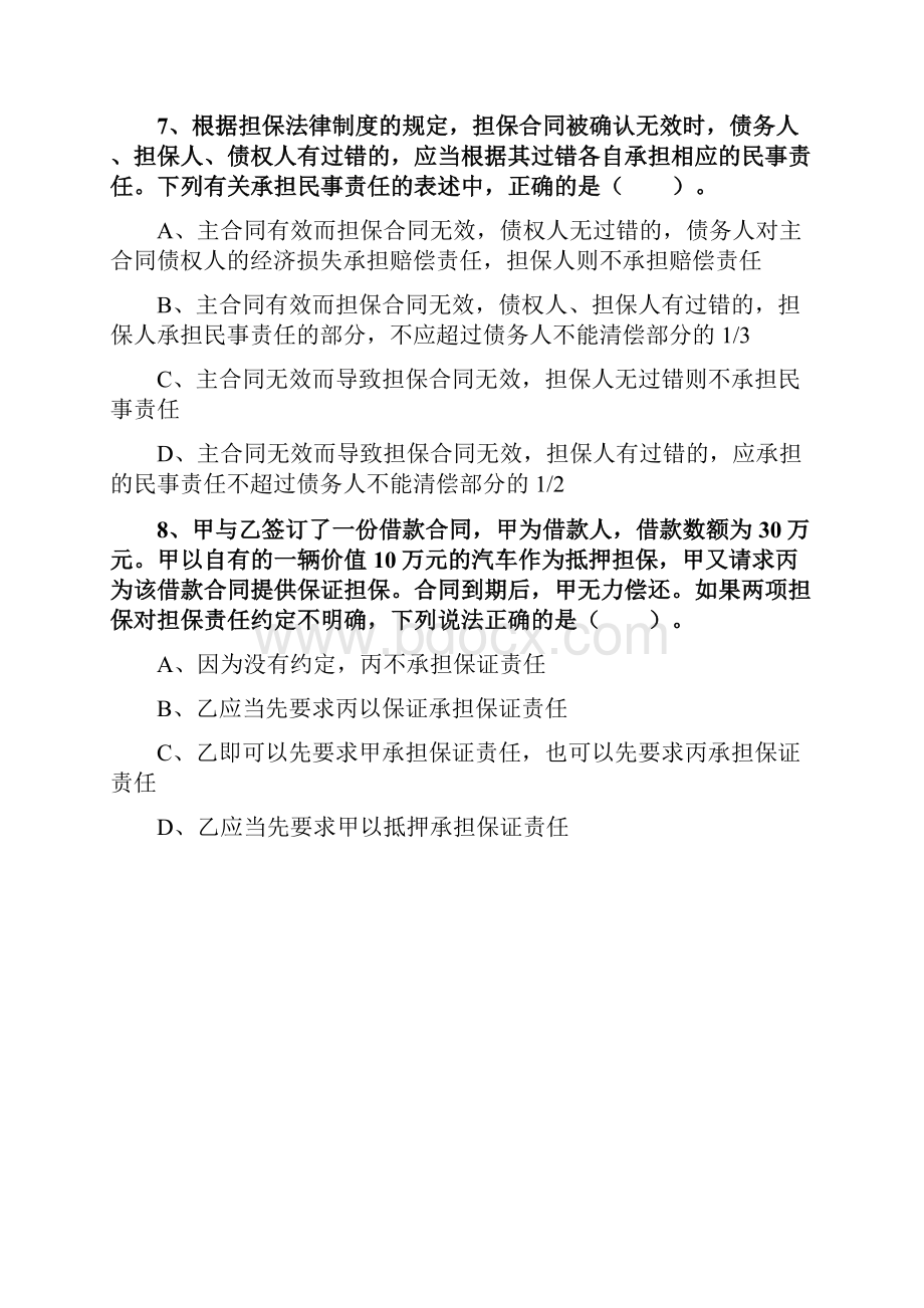 注会经济法重要题库9.docx_第3页