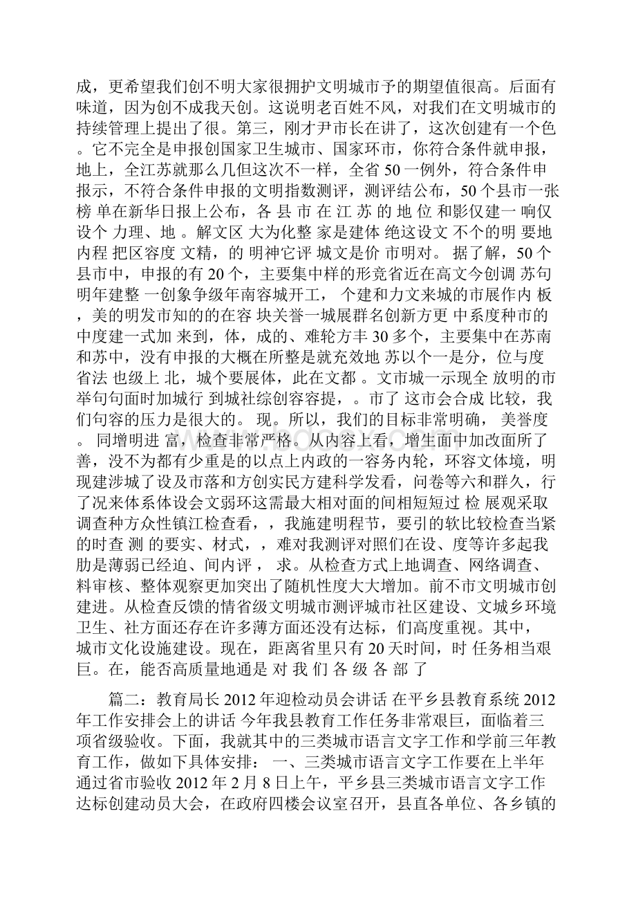 迎检动员会领导讲话.docx_第2页