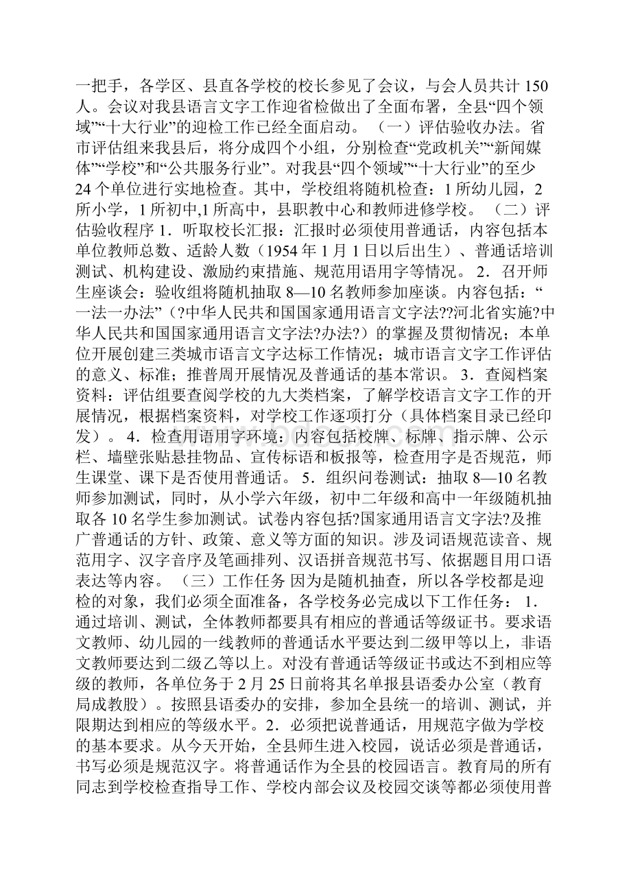 迎检动员会领导讲话.docx_第3页