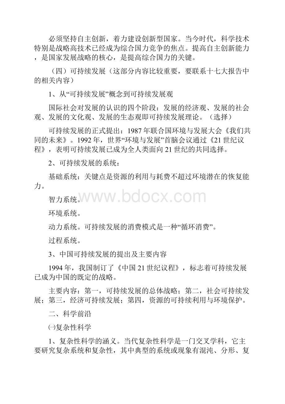 公务员考试之科技部分知识.docx_第3页