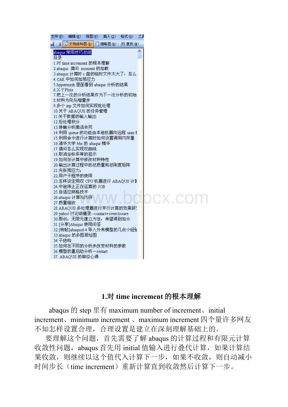 abaqus 常用 技巧 总结.docx_第2页