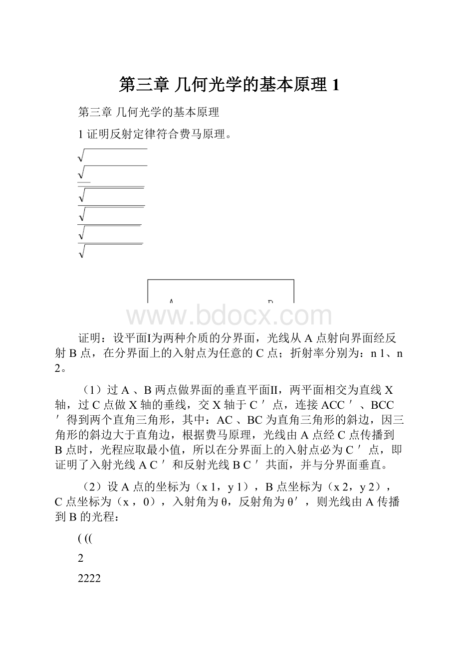 第三章几何光学的基本原理1.docx_第1页