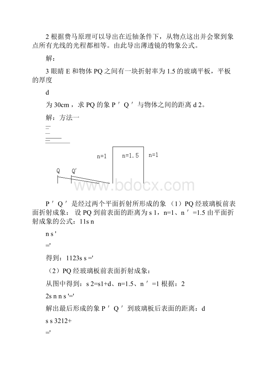 第三章几何光学的基本原理1.docx_第3页