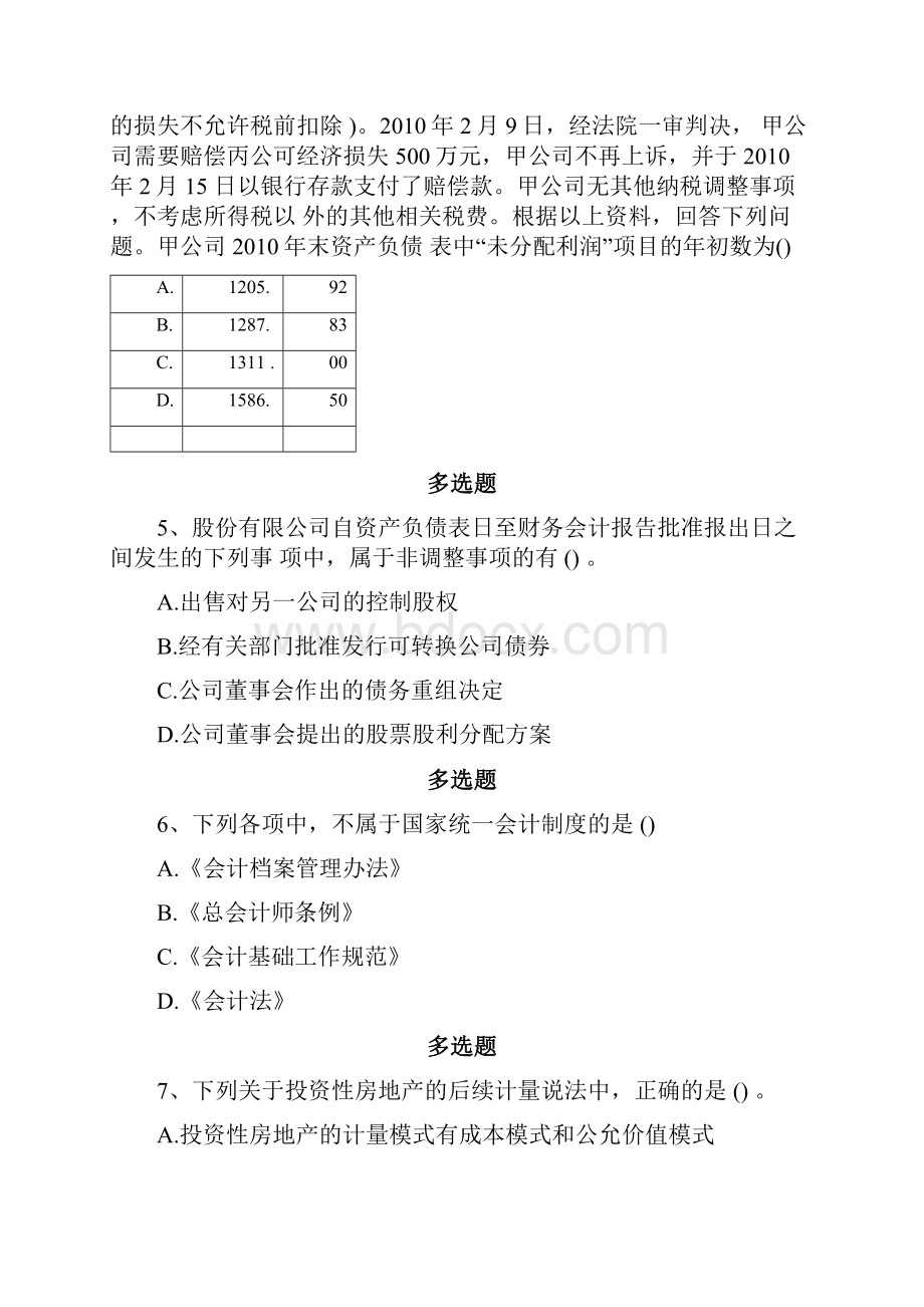 中级会计实务试题.docx_第3页