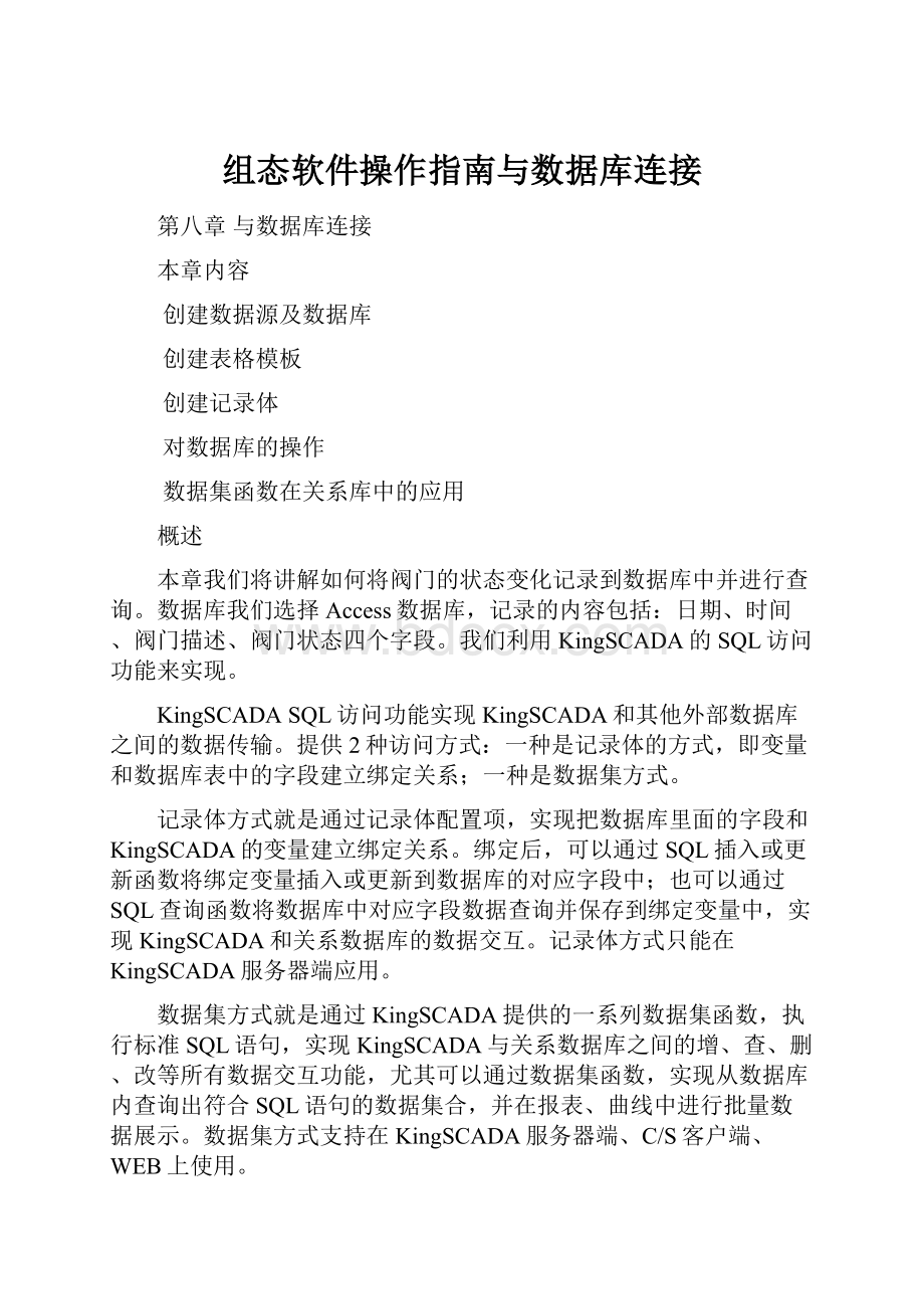 组态软件操作指南与数据库连接.docx_第1页