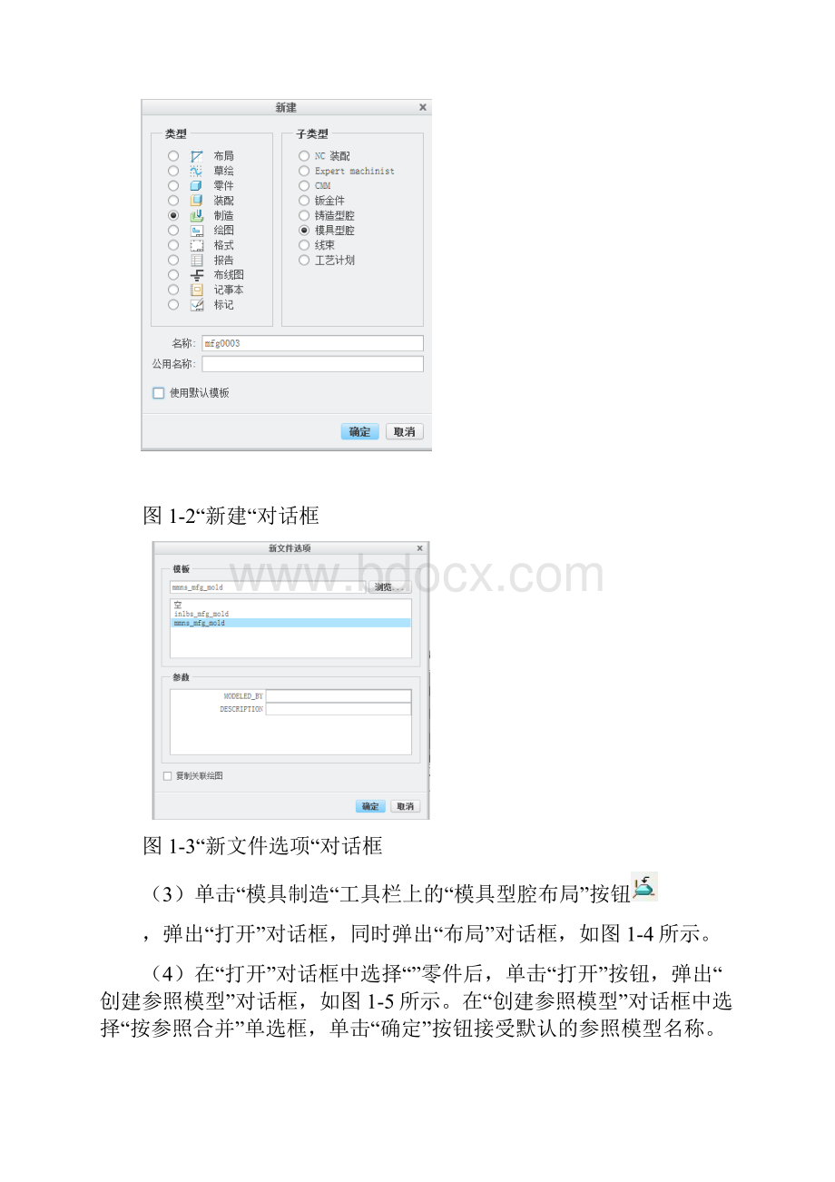 齿轮模具设计步骤.docx_第3页