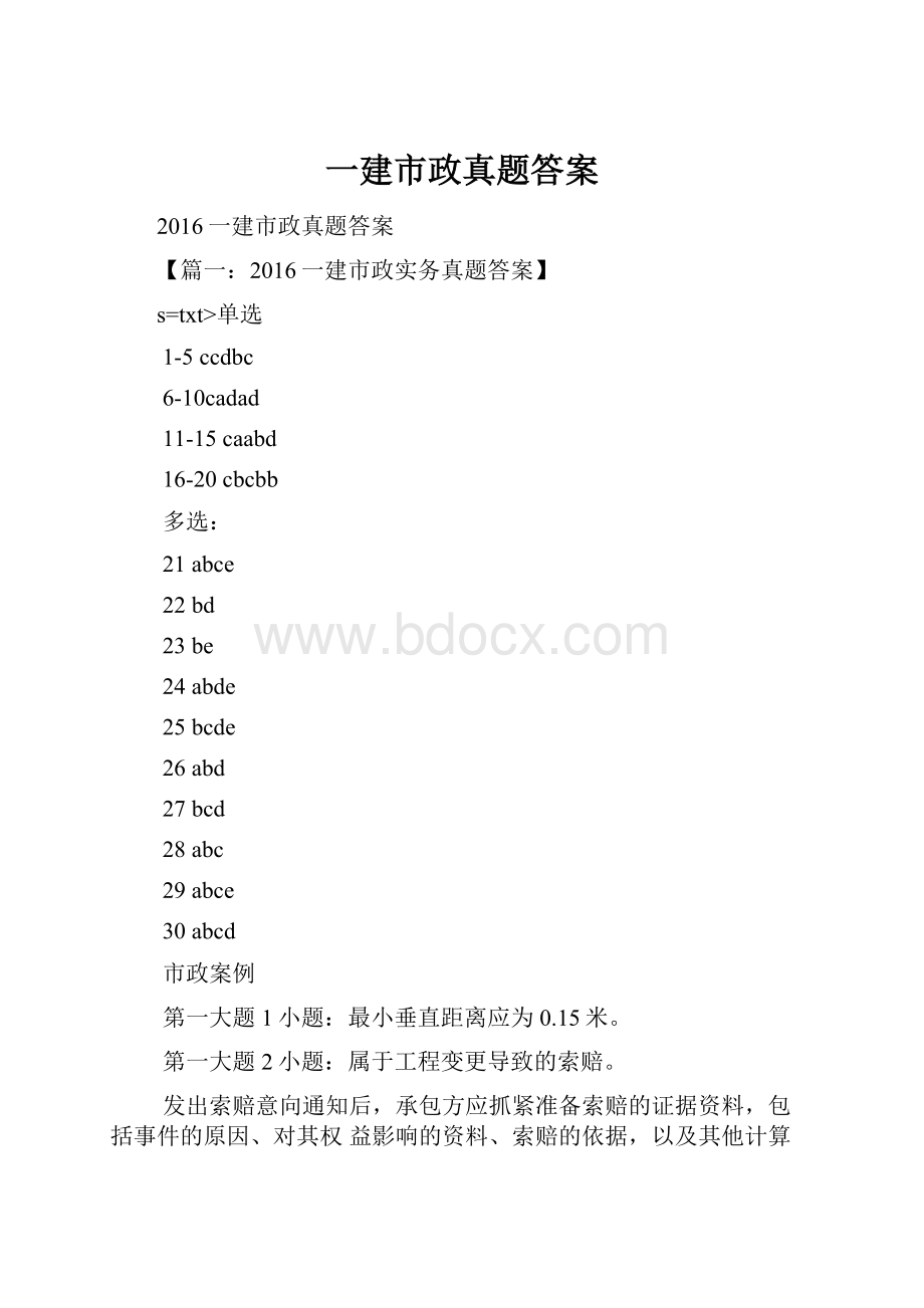 一建市政真题答案.docx