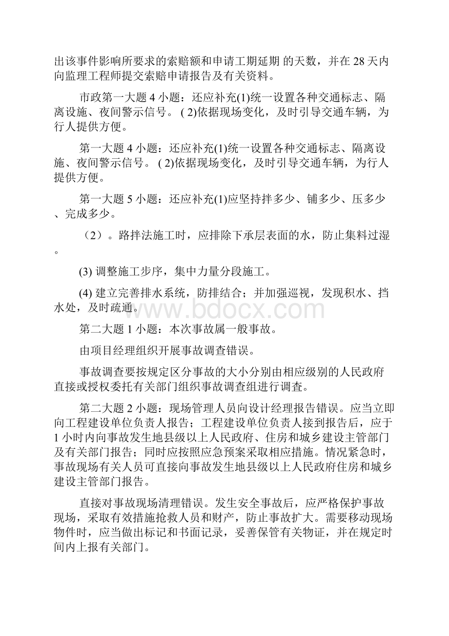 一建市政真题答案.docx_第2页