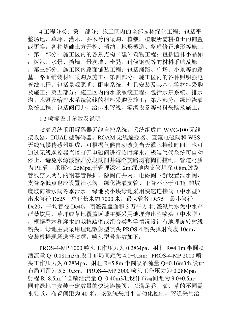 喷灌系统管道施工方案.docx_第2页