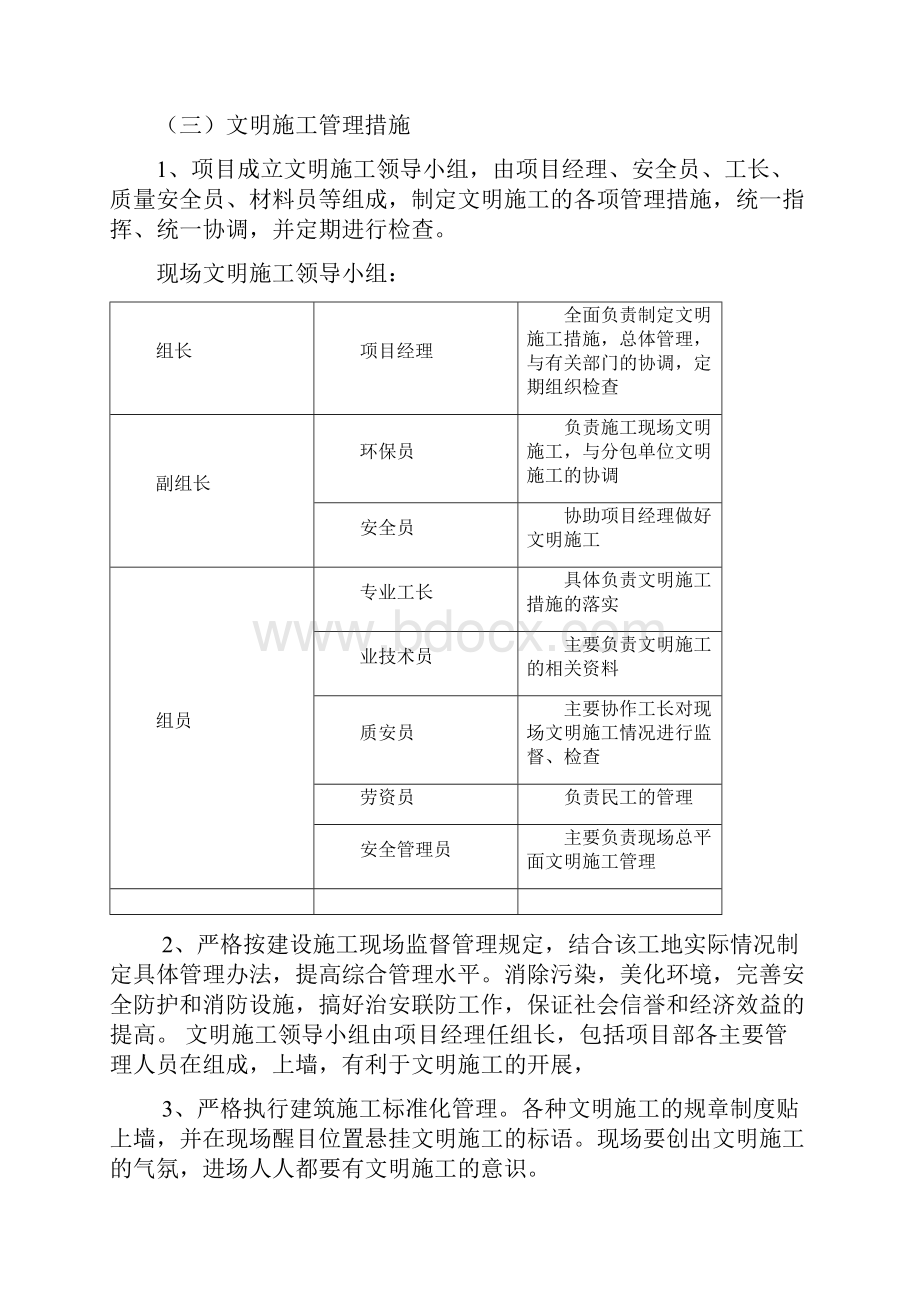 文明环保施工专项施工方案.docx_第3页