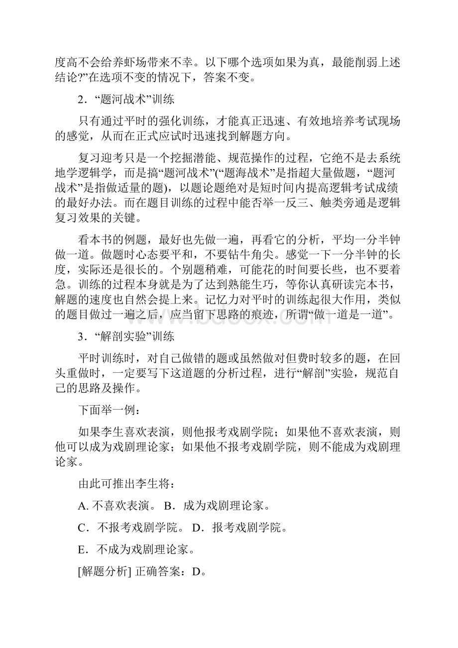 MBA逻辑考试高分对策.docx_第2页