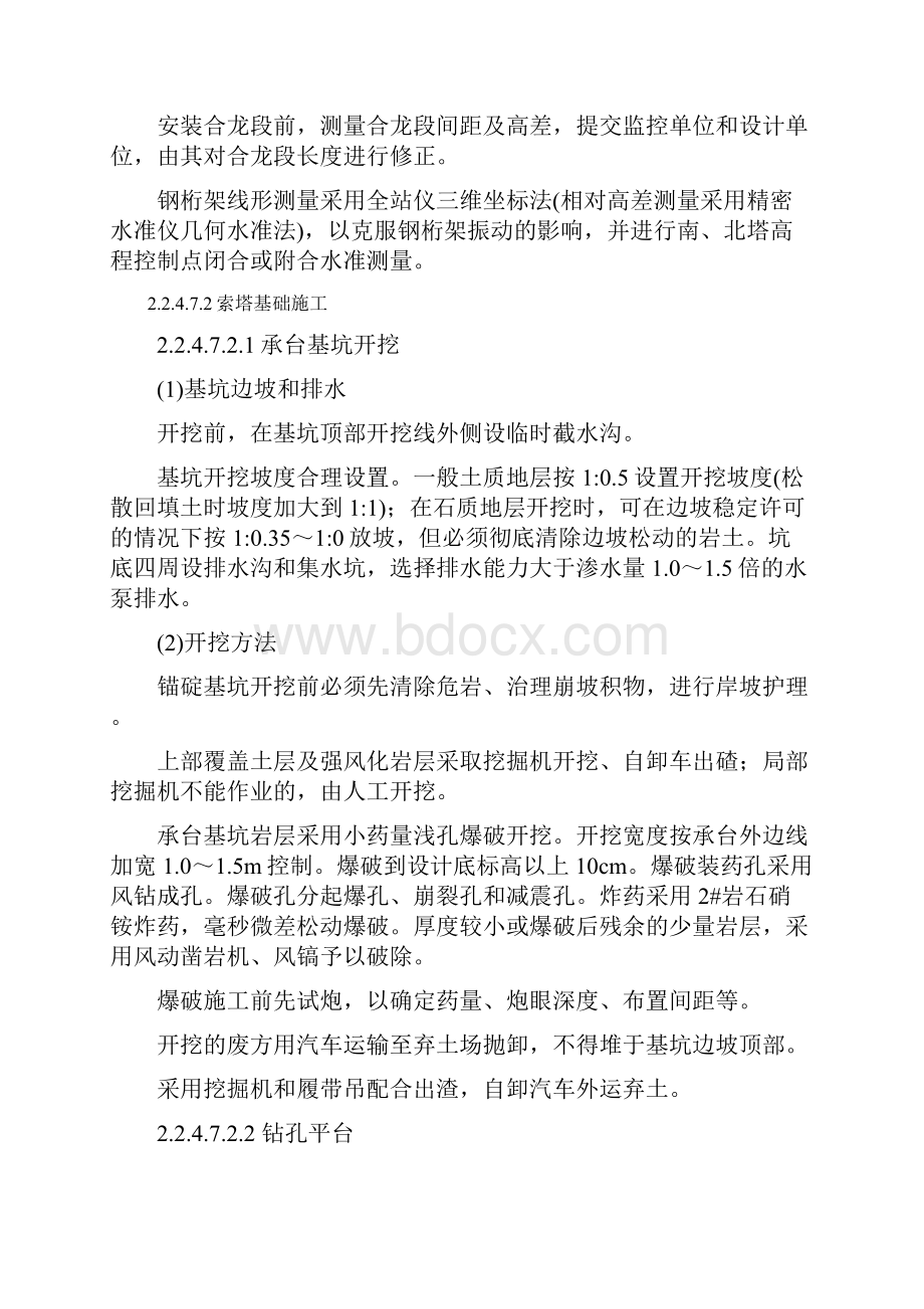 悬索桥施工方案Word 文档.docx_第3页