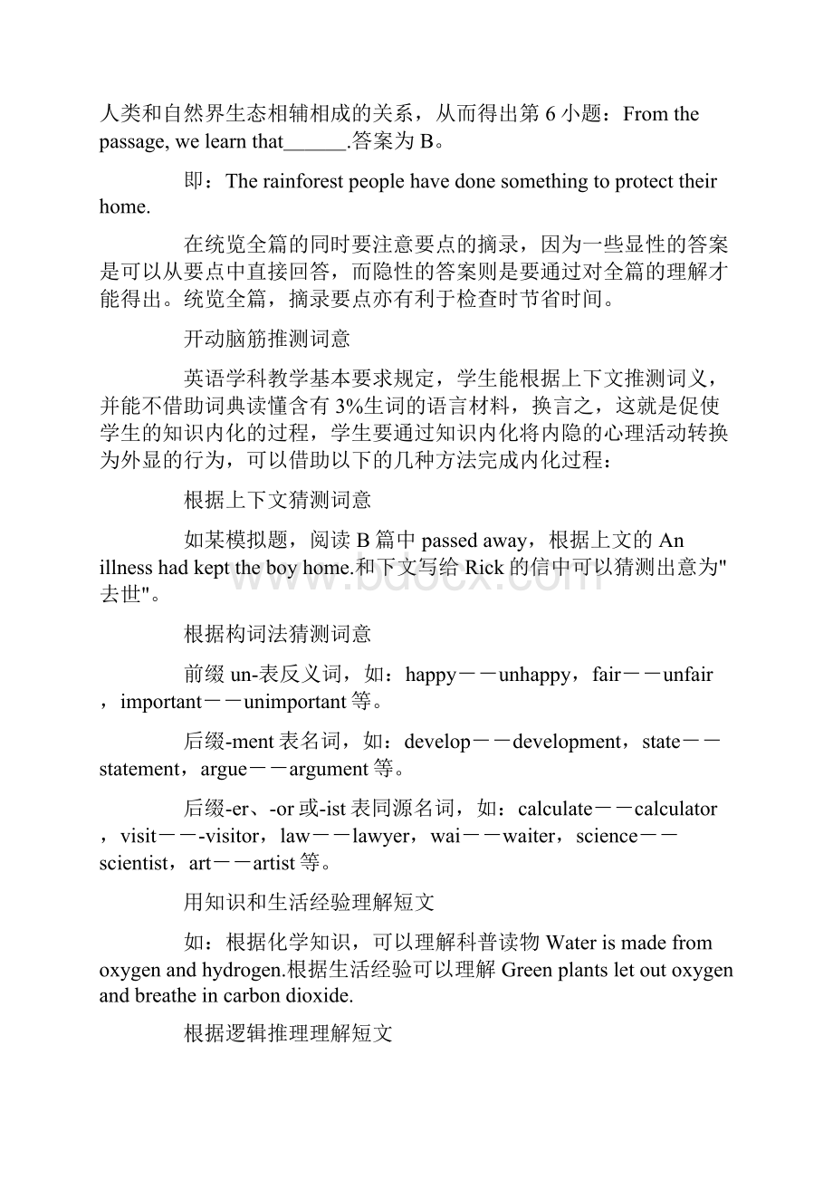 小升初英语阅读理解应试技巧+专项训练练习题含答案解析.docx_第2页