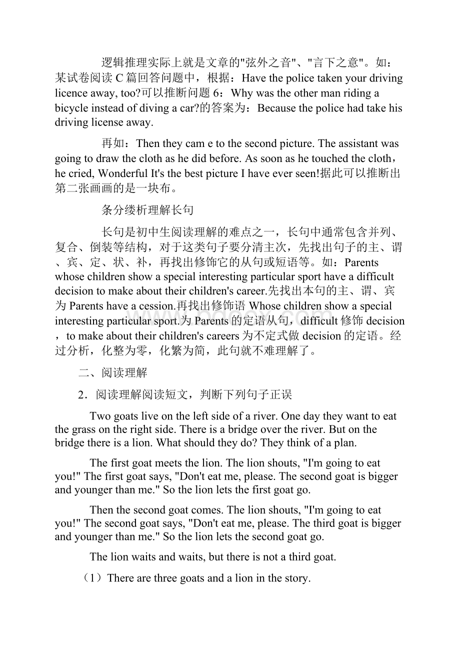 小升初英语阅读理解应试技巧+专项训练练习题含答案解析.docx_第3页