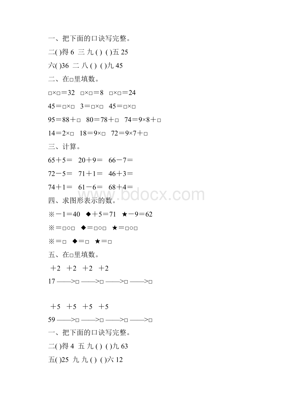 浙教版一年级数学下册期末复习题大全7.docx_第2页