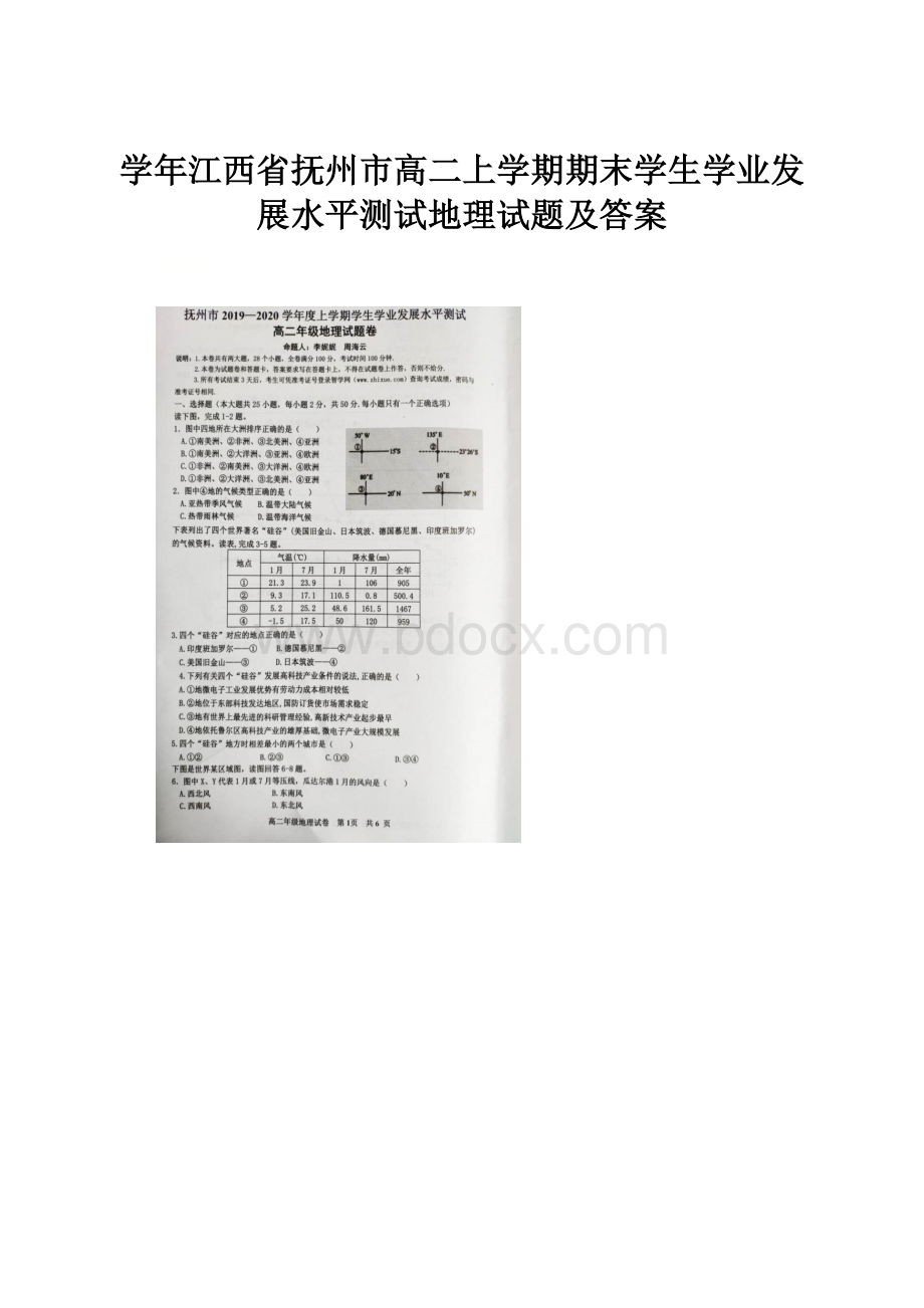 学年江西省抚州市高二上学期期末学生学业发展水平测试地理试题及答案.docx