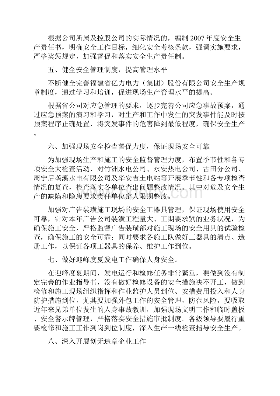 电力安全文化建设实施方案的措施.docx_第2页