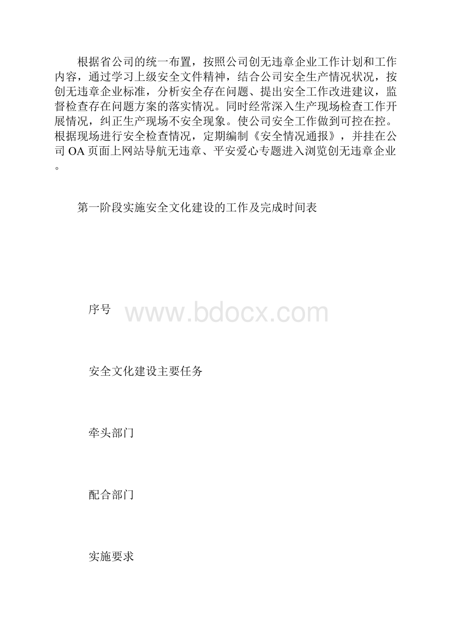 电力安全文化建设实施方案的措施.docx_第3页